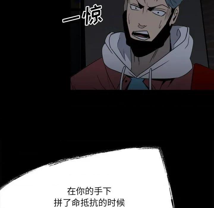 彻保：Villain 彻保：Villain-第 37 话 第72页