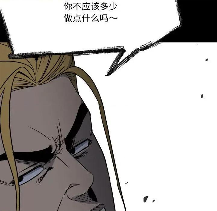 彻保：Villain 彻保：Villain-第 37 话 第73页