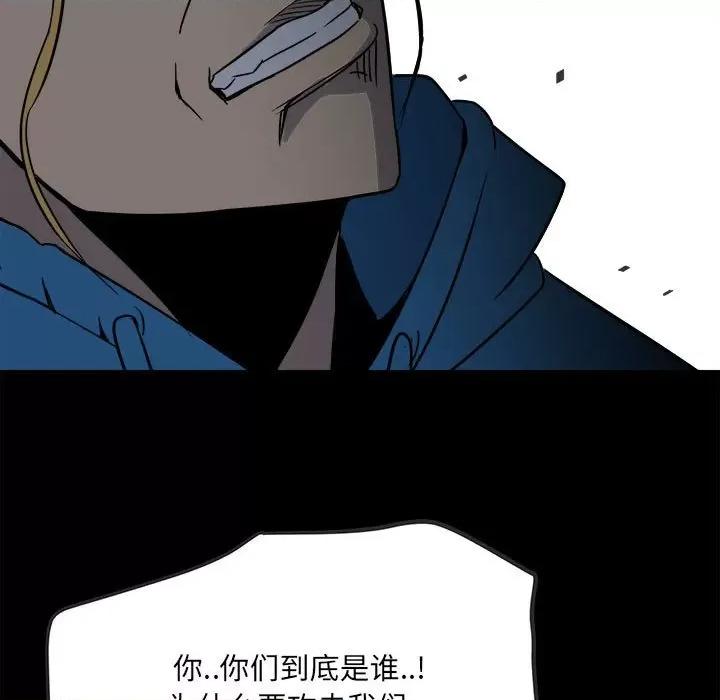 彻保：Villain 彻保：Villain-第 37 话 第74页