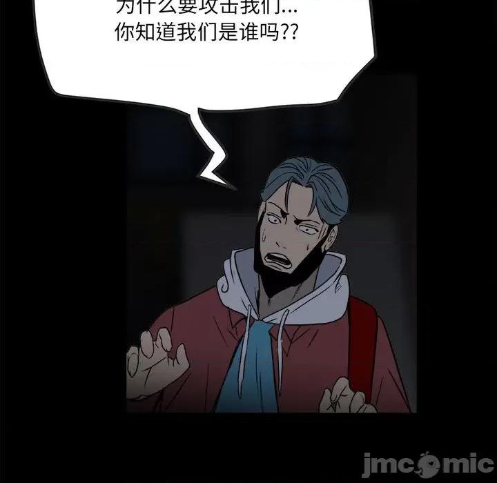 彻保：Villain 彻保：Villain-第 37 话 第75页