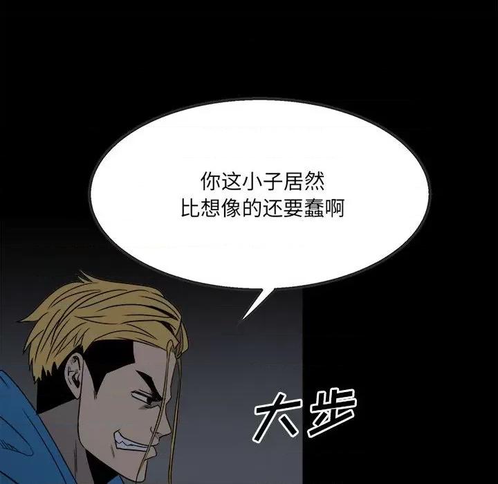 彻保：Villain 彻保：Villain-第 37 话 第77页