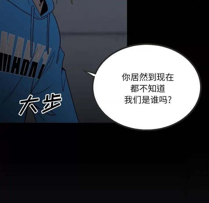 彻保：Villain 彻保：Villain-第 37 话 第78页