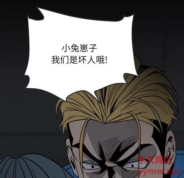 彻保：Villain 彻保：Villain-第 37 话 第79页