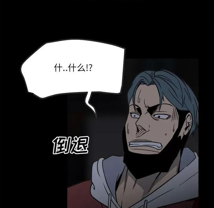 彻保：Villain 彻保：Villain-第 37 话 第81页