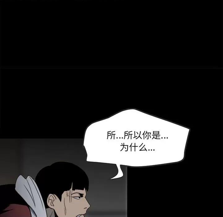 彻保：Villain 彻保：Villain-第 37 话 第91页