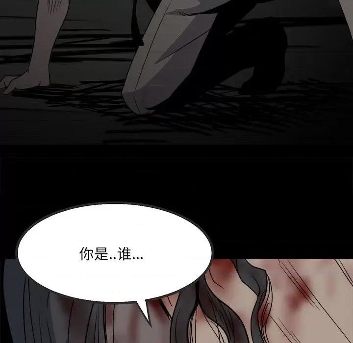 彻保：Villain 彻保：Villain-第 37 话 第98页