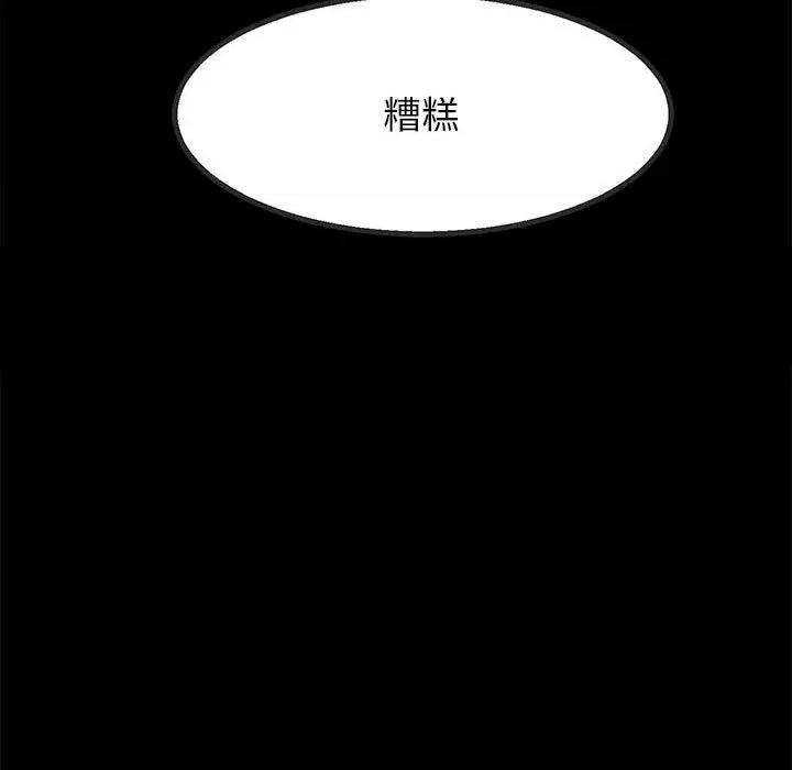 彻保：Villain 彻保：Villain-第 37 话 第106页