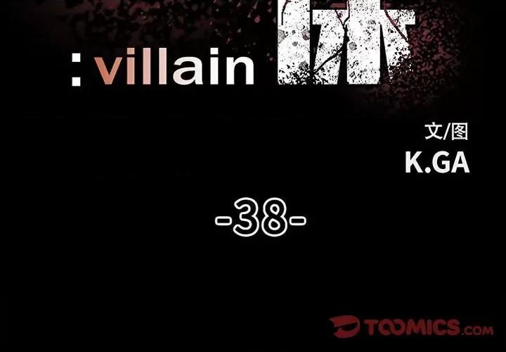 彻保：Villain 彻保：Villain-第 38 话 第2页
