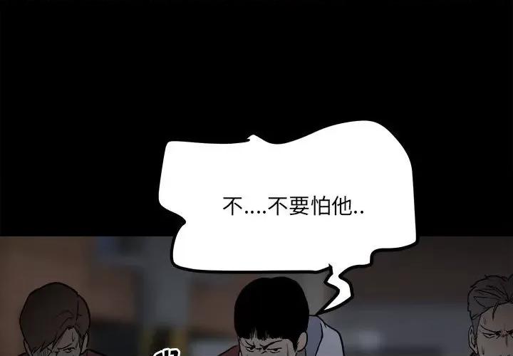 彻保：Villain 彻保：Villain-第 38 话 第3页