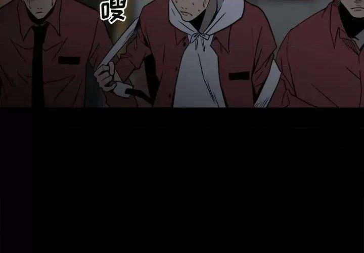 彻保：Villain 彻保：Villain-第 38 话 第4页