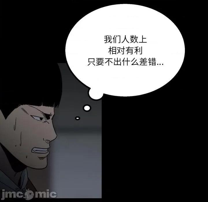 彻保：Villain 彻保：Villain-第 38 话 第5页