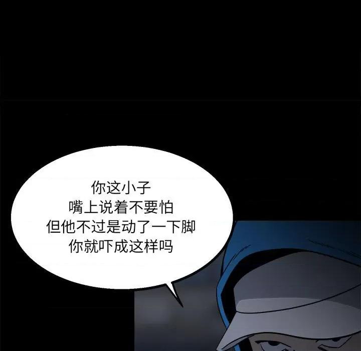 彻保：Villain 彻保：Villain-第 38 话 第9页