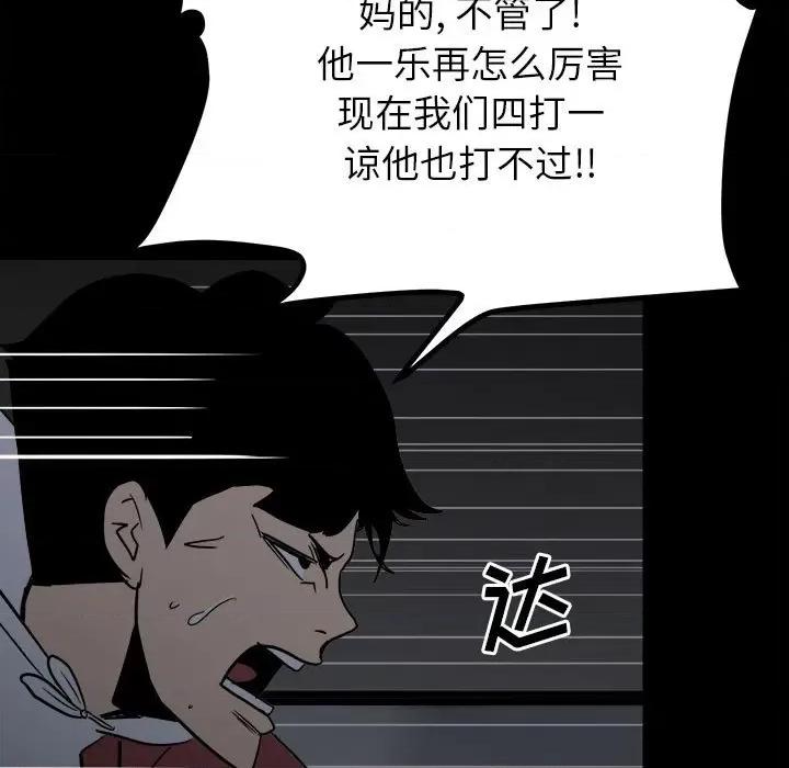 彻保：Villain 彻保：Villain-第 38 话 第11页