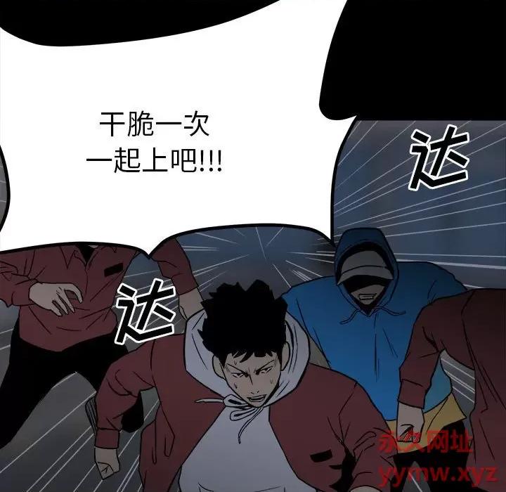 彻保：Villain 彻保：Villain-第 38 话 第13页