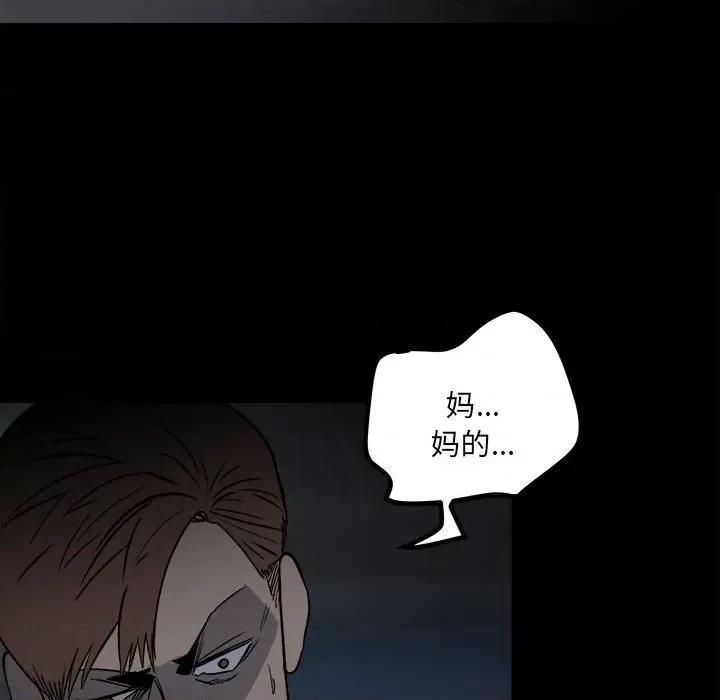 彻保：Villain 彻保：Villain-第 38 话 第34页