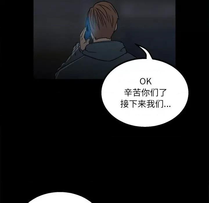 彻保：Villain 彻保：Villain-第 38 话 第43页