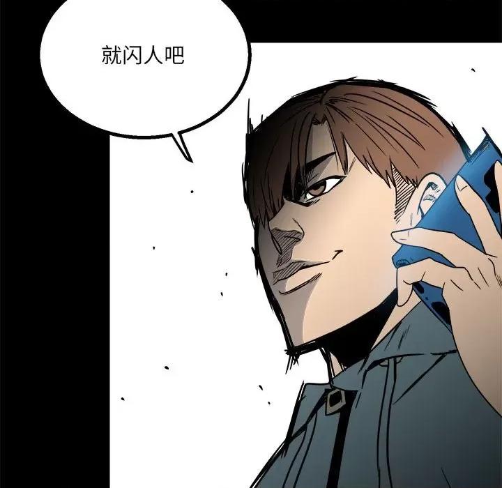 彻保：Villain 彻保：Villain-第 38 话 第44页