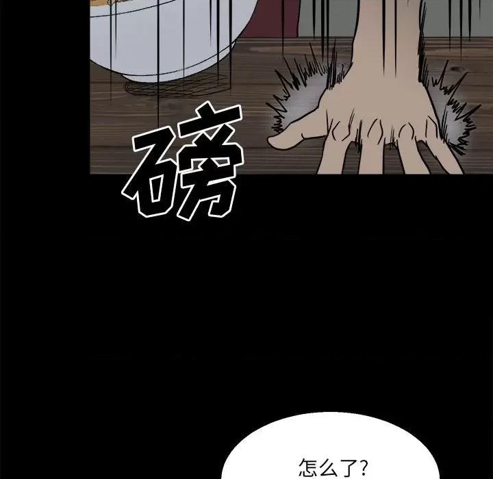 彻保：Villain 彻保：Villain-第 38 话 第48页