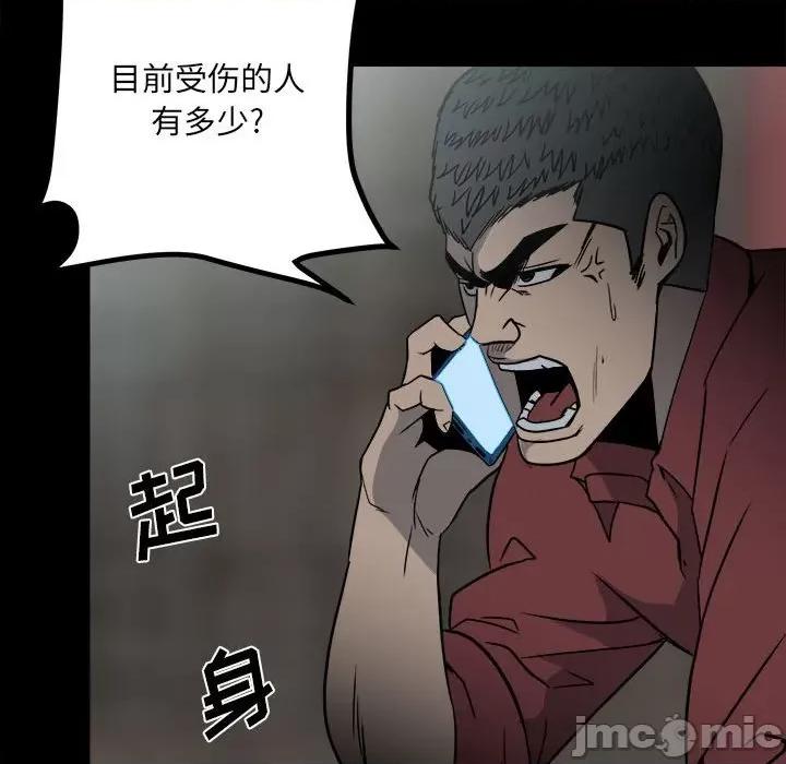彻保：Villain 彻保：Villain-第 38 话 第50页