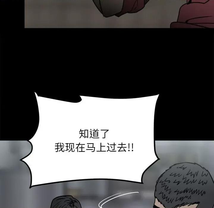 彻保：Villain 彻保：Villain-第 38 话 第51页