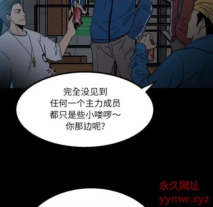 彻保：Villain 彻保：Villain-第 38 话 第61页