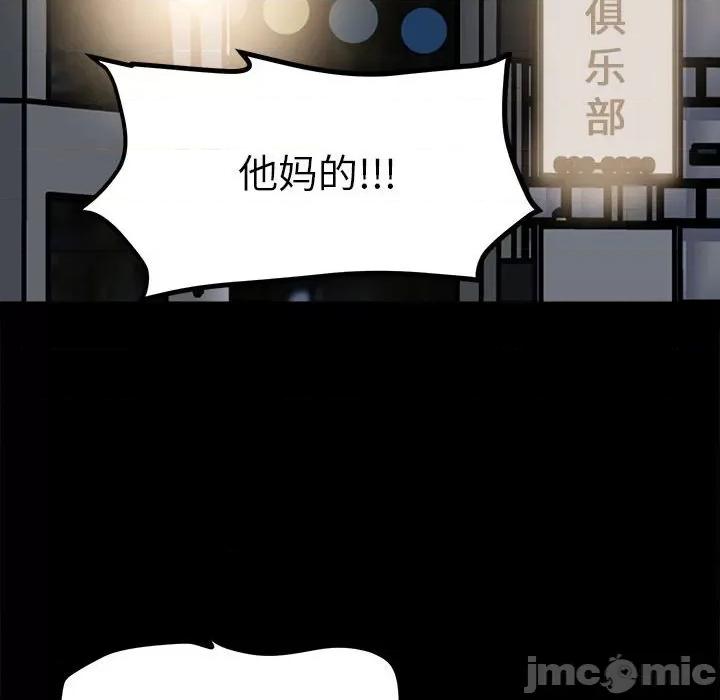 彻保：Villain 彻保：Villain-第 38 话 第65页