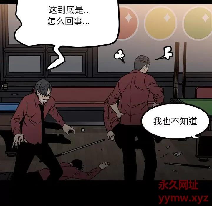 彻保：Villain 彻保：Villain-第 38 话 第66页
