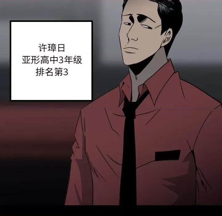 彻保：Villain 彻保：Villain-第 38 话 第68页