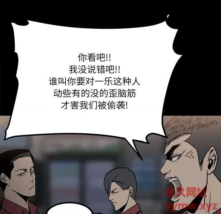 彻保：Villain 彻保：Villain-第 38 话 第69页