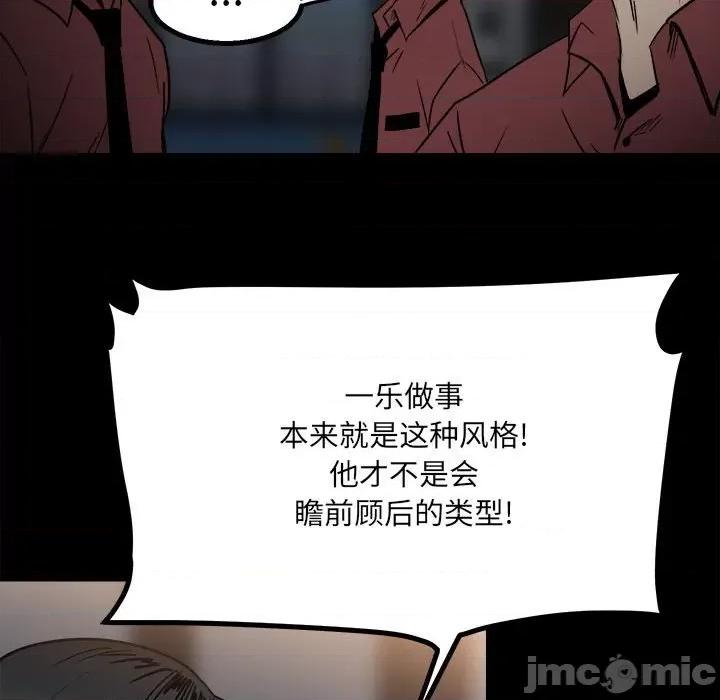 彻保：Villain 彻保：Villain-第 38 话 第70页