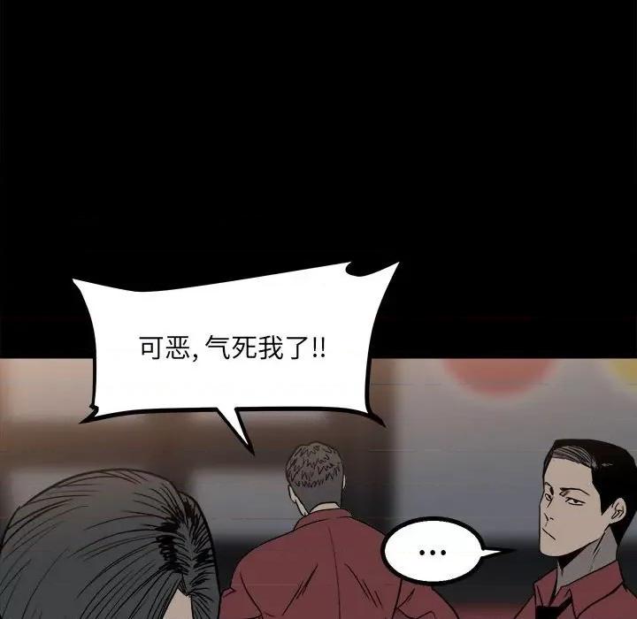 彻保：Villain 彻保：Villain-第 38 话 第72页