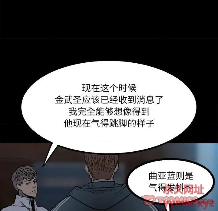 彻保：Villain 彻保：Villain-第 38 话 第74页