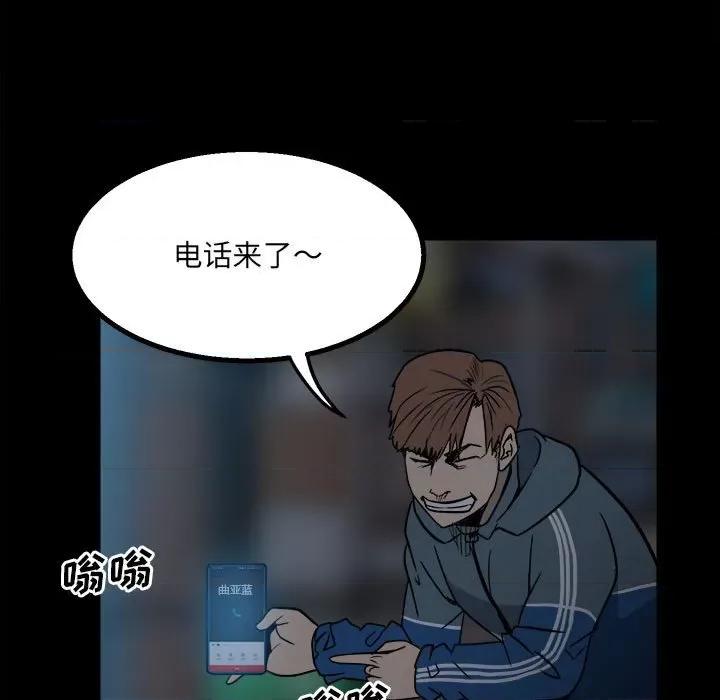 彻保：Villain 彻保：Villain-第 38 话 第76页