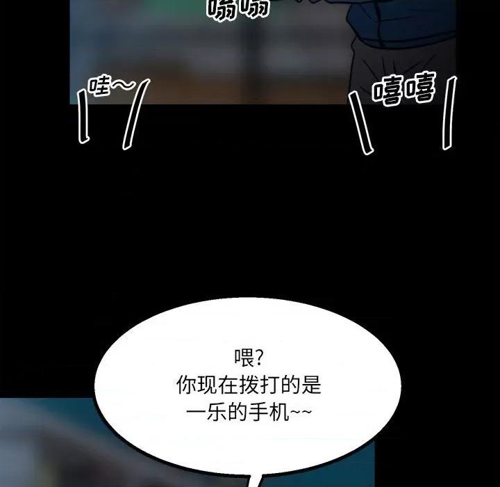 彻保：Villain 彻保：Villain-第 38 话 第77页