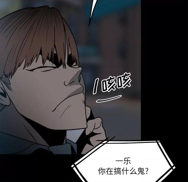 彻保：Villain 彻保：Villain-第 38 话 第78页