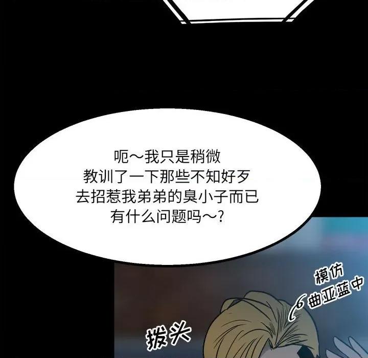 彻保：Villain 彻保：Villain-第 38 话 第79页