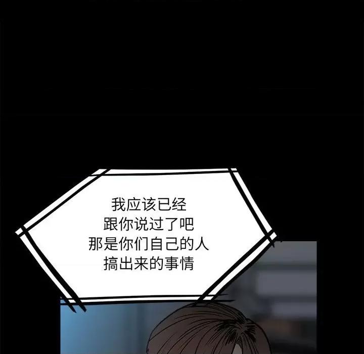 彻保：Villain 彻保：Villain-第 38 话 第81页