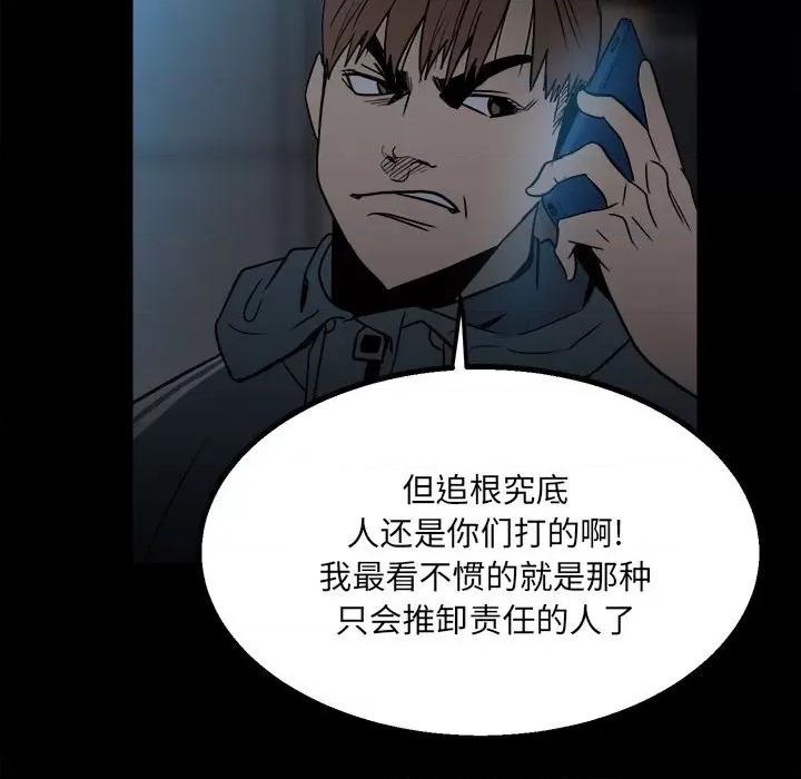 彻保：Villain 彻保：Villain-第 38 话 第82页