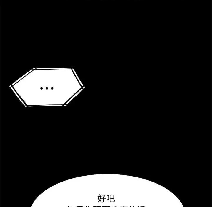 彻保：Villain 彻保：Villain-第 38 话 第83页