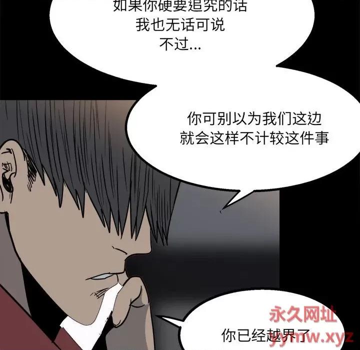 彻保：Villain 彻保：Villain-第 38 话 第84页
