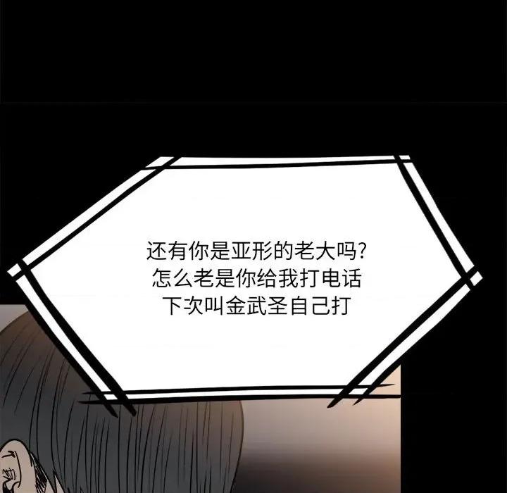 彻保：Villain 彻保：Villain-第 38 话 第88页
