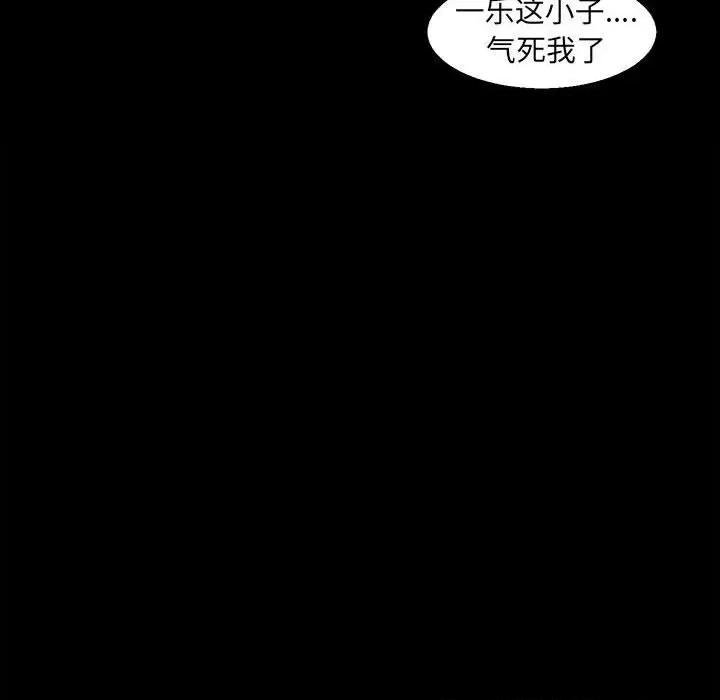 彻保：Villain 彻保：Villain-第 38 话 第93页