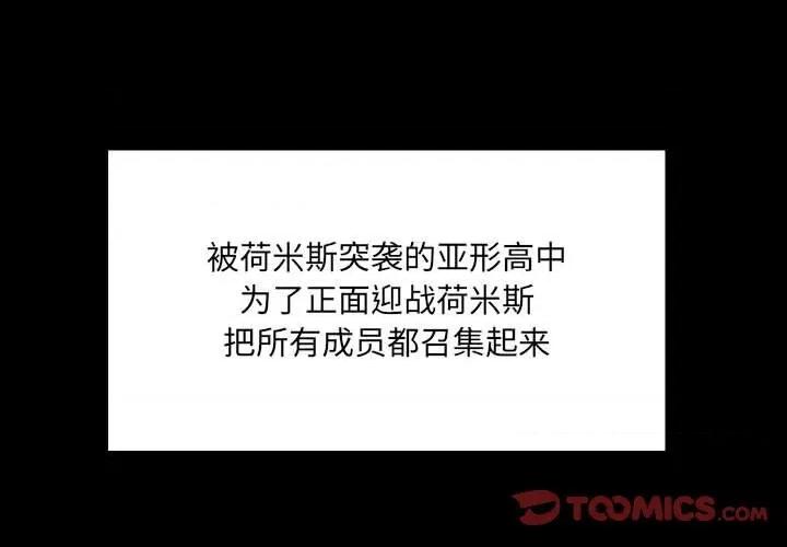 彻保：Villain 彻保：Villain-第 39 话 第3页
