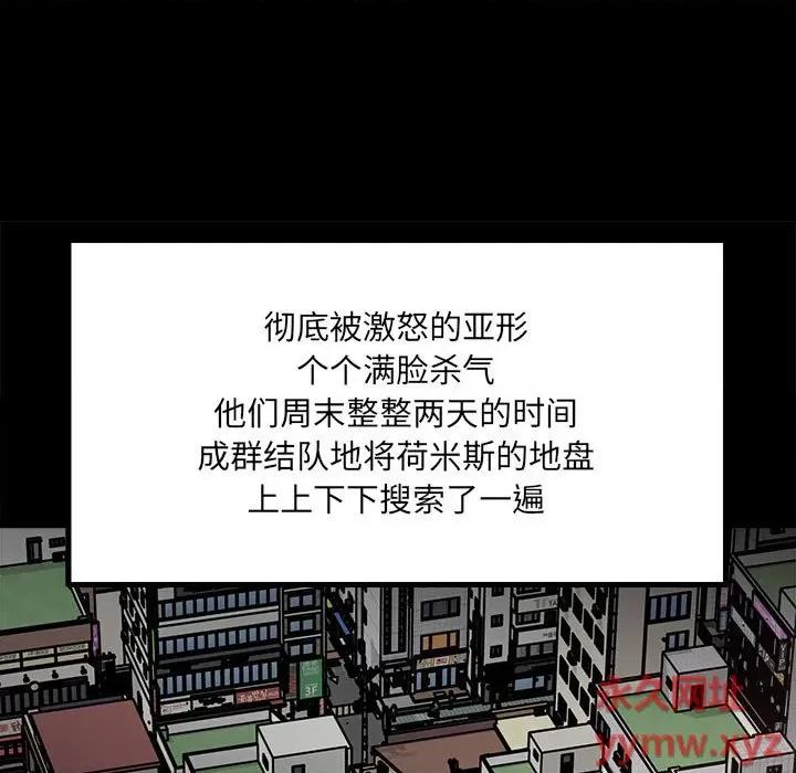 彻保：Villain 彻保：Villain-第 39 话 第9页