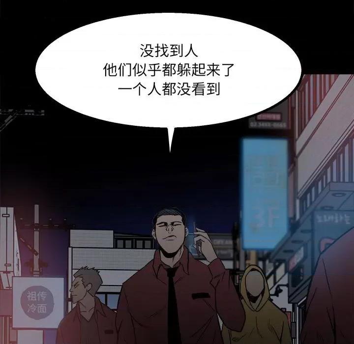 彻保：Villain 彻保：Villain-第 39 话 第17页