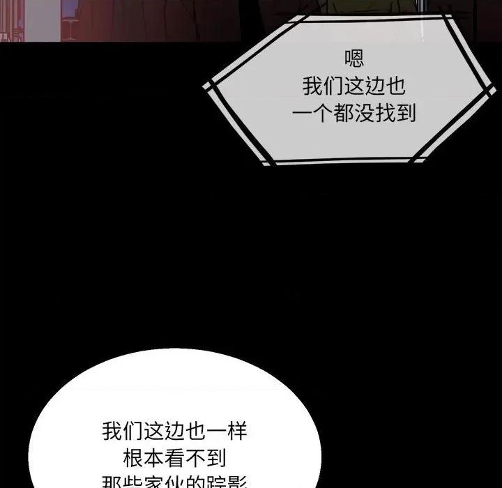 彻保：Villain 彻保：Villain-第 39 话 第18页