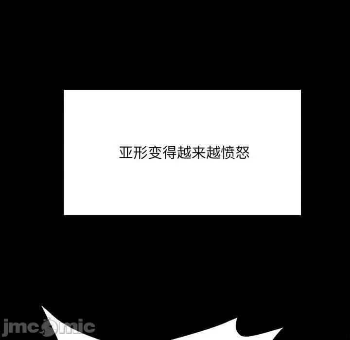 彻保：Villain 彻保：Villain-第 39 话 第20页