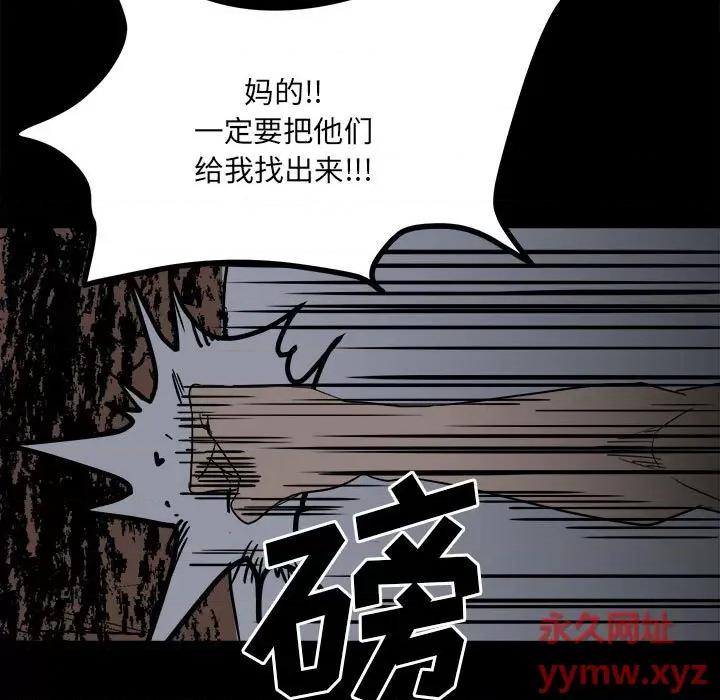 彻保：Villain 彻保：Villain-第 39 话 第21页