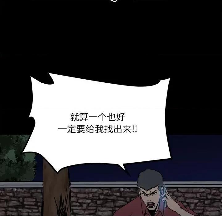 彻保：Villain 彻保：Villain-第 39 话 第22页