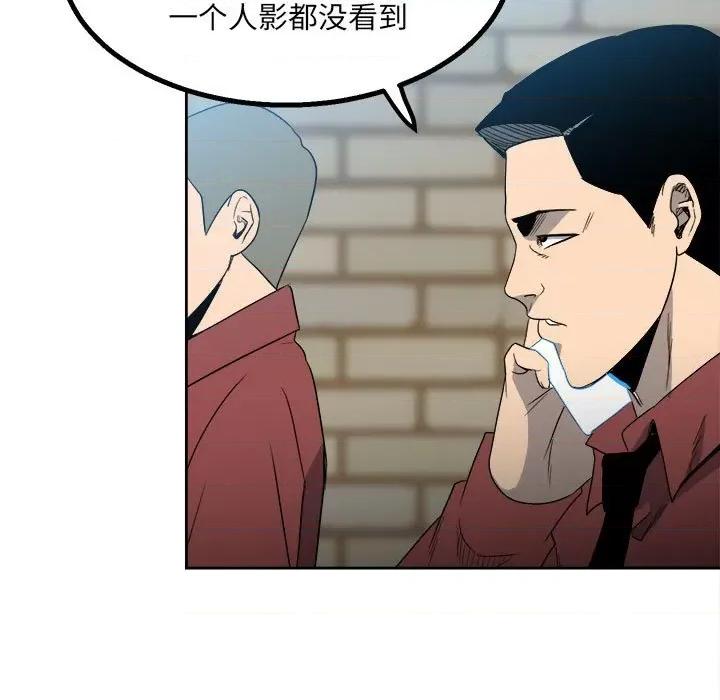彻保：Villain 彻保：Villain-第 39 话 第29页